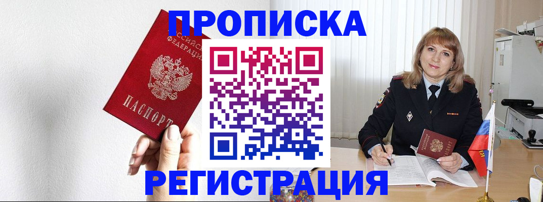 временная регистрация надежно в Видном