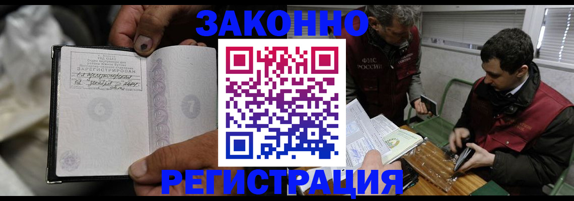 где прописаться в Видном