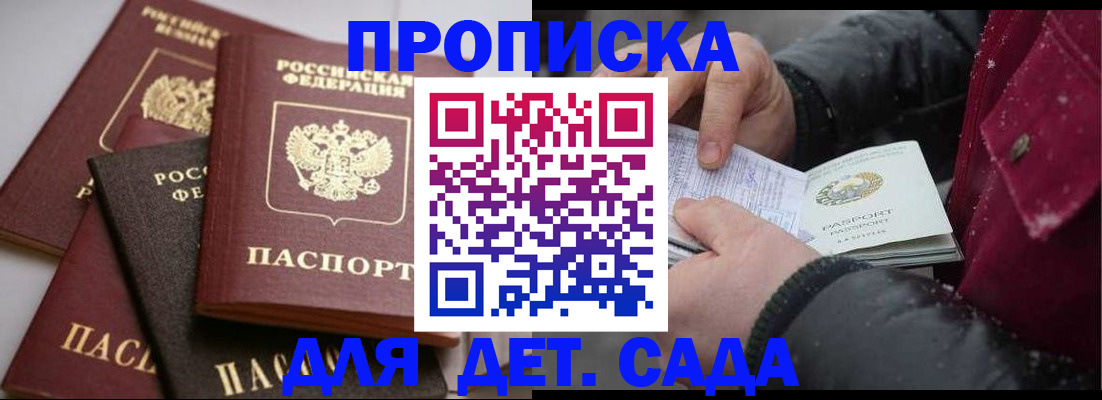 прописка штамп в Видном