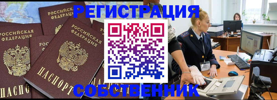 временная регистрация гарантия в Видном