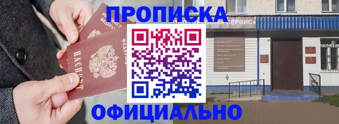 прописка в квартире в Видном